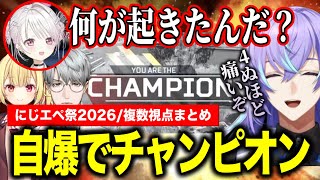 【複数視点】解説陣も困惑の自爆でチャンピオンを獲るツインバスターラーメン/ニュータイプになる星導ショウ【にじさんじ切り抜き/星導ショウ/星川サラ/一橋綾人/#にじエペさい2026】
