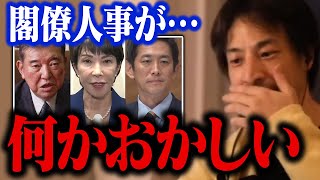 石破茂総裁が総理大臣に選出へ。石破内閣に違和感が…【ひろゆき 切り抜き】