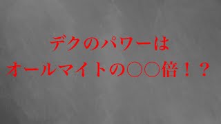 【ゆっくり考察】デクのパワーはオールマイトの〇〇倍！？【僕のヒーローアカデミア】