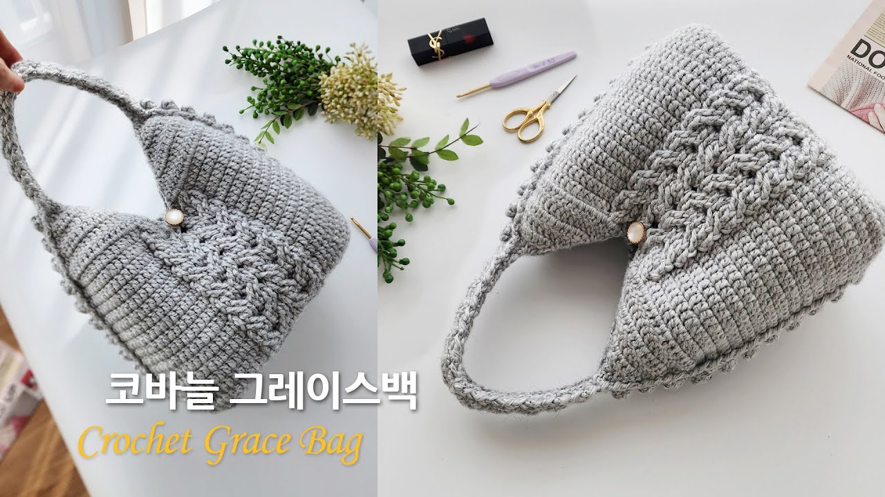 그레이스백~ 따스함 가득 코바늘 가방 뜨기crochet bag
