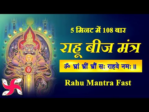 Om Bhram Bhreem Bhroum Sah Rahave Namah 108 Times Fast : Rahu Beej Mantra