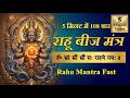 Om Bhram Bhreem Bhroum Sah Rahave Namah 108 Times Fast Rahu Beej Mantra
