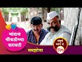 चांडाळ चौकडीच्या करामती संपूर्ण भाग �