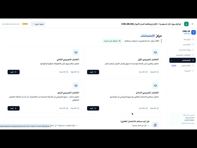 Preview of لوائح سوق المال السعودية – الالتزام ومكافحة غسل الأموال CME-2B (AR)