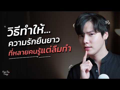 How to make love last...that many people know but can't do!?