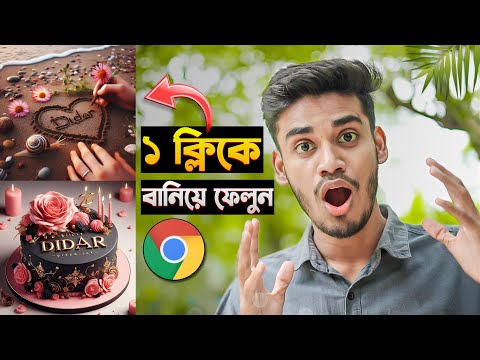 নাম দিয়ে Birthday Cake বানিয়ে ফেলুন!