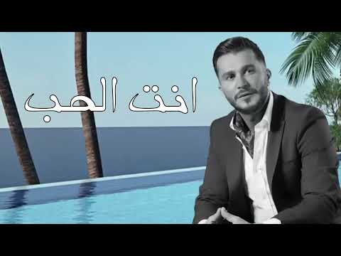 انت الحب جورج الراسي