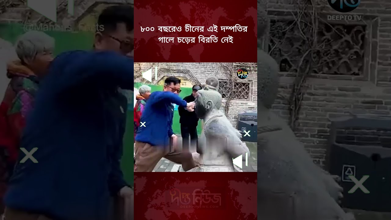 ৮০০ বছরেও চীনের এই দম্পতির গালে চড়ের বিরতি নেই ! | Qin Hui & Lady Wang l Chaina couple l Deepto News