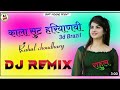 Kala Suit Haryanvi Song Remix Ruchika Jangid Remix Song