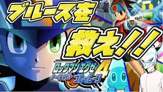 【ロックマンエグゼ4青】初見プレイ!!ロックマンエグゼ4ブルームーンをやっていく!!ダークチップを使いなさい・・・・【生声】