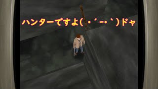 ハンターですよ（( ･´ｰ･｀)）【BACK IN1995】実況＃2