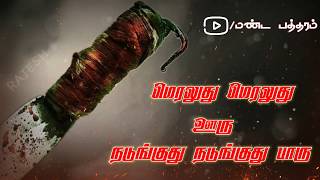 Download lagu Gana Rowdy Song status video tamil | Attu movie status video tamil mp3 Download lagu Gana Rowdy Song status video tamil | Attu movie status video tamil mp3