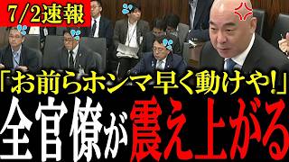 【移民の神社放火問題】「お前ら日本人やろ！」移民問題を”管轄外”で逃げる政府を日本保守党代表の百田代表がブチギレてガン詰め【外国人問題/高市内閣/寺社仏閣放火事件 】