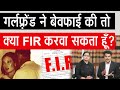 Girlfriend Dhoka De To Kya Kare Easy Legal Session What To Do After Breakup FIR
