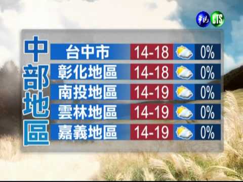 十二月二十四日華視午間氣象