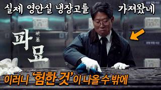 Download lagu The details of a true 'coffin enthusiast' director, spine-chilling behind-the-scenes story Part 2... mp3 Download lagu The details of a true 'coffin enthusiast' director, spine-chilling behind-the-scenes story Part 2... mp3