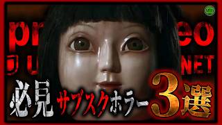 【 ホラー 】サブスクで見れる見逃せないホラー映画3選！