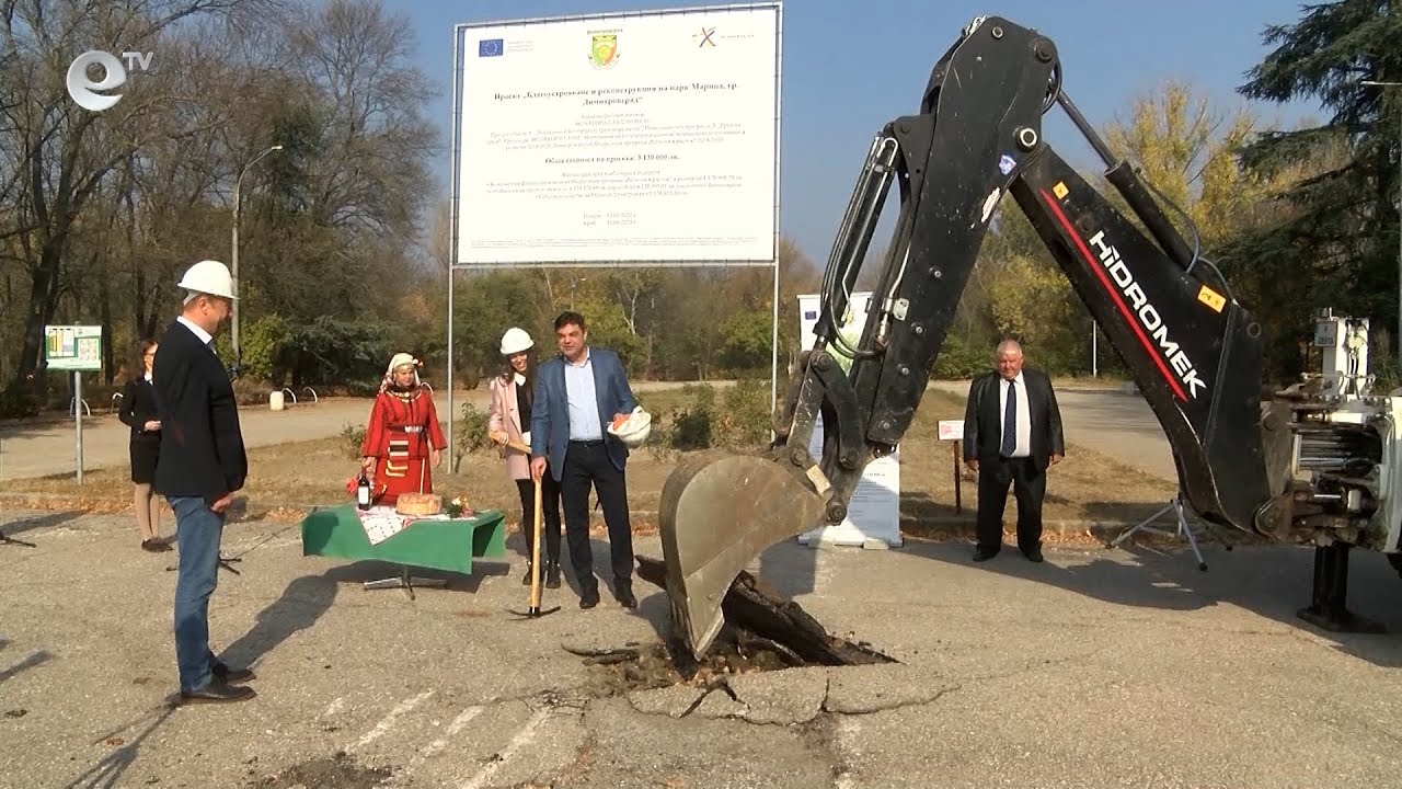 Започна мащабен ремонт на парк "Марица" в Димитровград