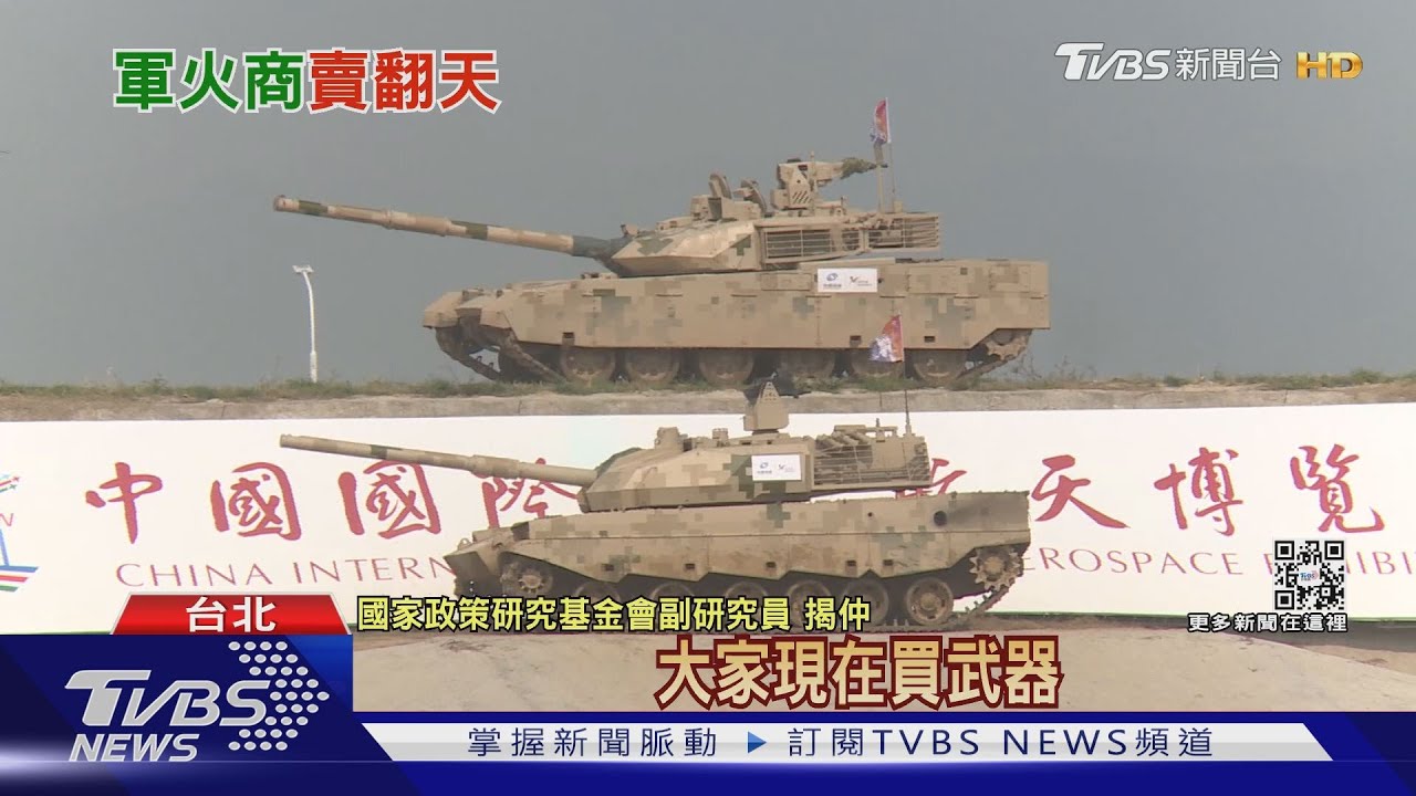 地緣政治動盪！武器賣得比疫情前還多　軍火商樂賺災難財