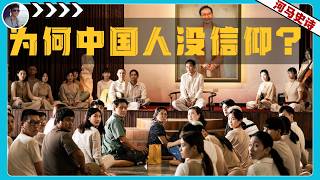 佛教为什么没成为中国的国教？