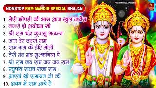 Download lagu 2024 राम जी के सुपरहिट भजन New Ram Bhajan 2024 Non Stop Ram Ji Ke Bhajans 2024 Ram Ji Songs mp3 Download lagu 2024 राम जी के सुपरहिट भजन New Ram Bhajan 2024 Non Stop Ram Ji Ke Bhajans 2024 Ram Ji Songs mp3