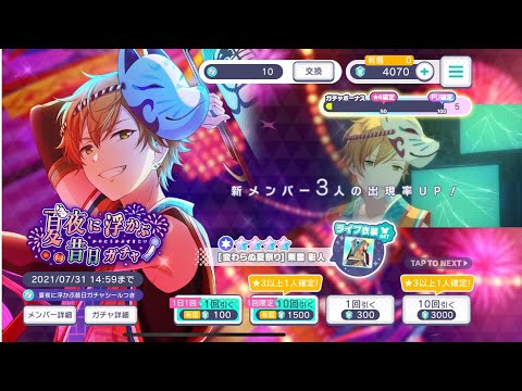 [Project Sekai] Recalling the Past in the Summer Night 6000 gems gacha