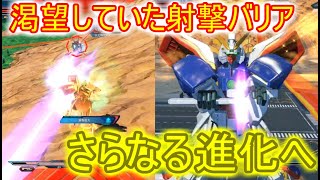 視聴者待望のシャイニング！射撃バリア付与でさらなる高みへ。【EXVS2XB実況】