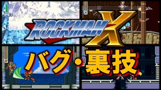 ロックマンx バグ 裏技集 Megaman X أفضل موقع لتشغيل ملفات Mp3 مجان ا ロックマンx バグ 裏技集 Megaman X أفضل موقع لتشغيل ملفات Mp3 مجان ا