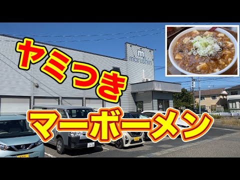 [Marushin] es una tienda de ramen muy popular que solo abre 3 horas al día. ¡Los fideos mapo son, con diferencia, los más populares y te harán adicto una vez que los pruebes! ...