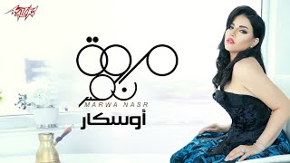 كلمات اغنية اوسكار مروة نصر