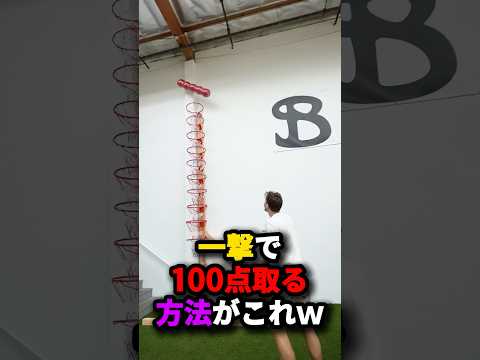 一撃で100点取る方法がこれw