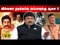 வில்லனா நடிக்கவே அப்பாவுக்கு ஆசை சிவ