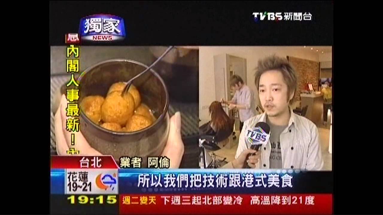 〈獨家〉染髮邊吃咖哩魚蛋 另類髮廊吸客