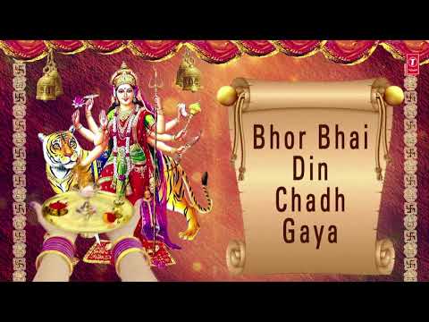 Bhor Bhai Din Chadh Gaya Meri Ambe (Full Audio) — watch video
