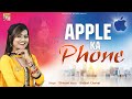 Apple Ka Phone शिवानी के झटके सबसे हटके Shivani Shivani Song