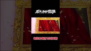 【ポルカの伝説】1回目から余裕だったけどね、この企画 #shorts
