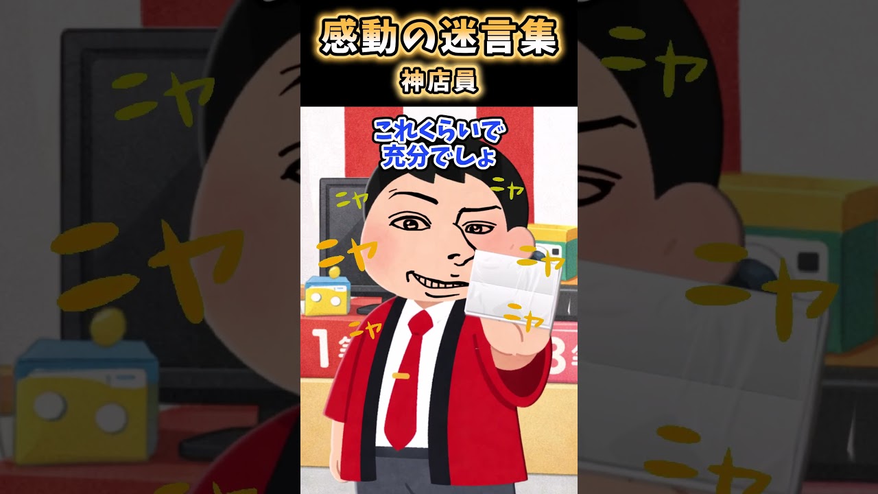 【2ch 感動】神店員　#2ch