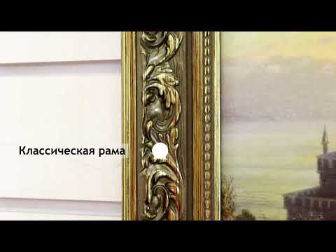 Миниатюра изображения товара Картина Декарт Ласточкино гнездо, Крым 8Л2360 (в раме)