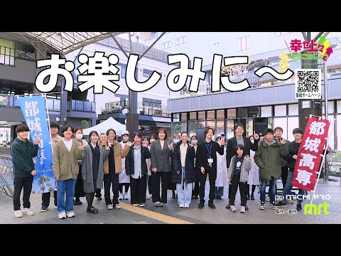 2024年3月20日(水)放送 第51回 都城高専×まちなかイベント