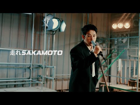 WONHO 원호 '달려라 SAKAMOTO (走れSAKAMOTO)' Cover