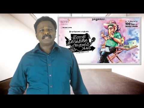 Kathai ThiraiKathai Vasanam Iyakkam Review - KTVI Review - R. Parthiban, S. Thaman - Tamil Talkies