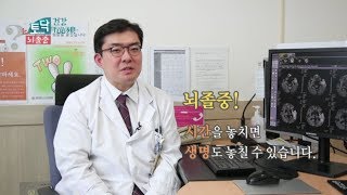 [JTV 1분 토크닥터] '뇌졸중' 원광대학교병원 뇌혈관센터장 이학승 교수 관련사진
