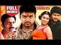 சிவகாசி | Sivakasi Full Movie | Vijay | Asin | Prakashraj | Ganja Karuppu |  Thalapathy Movies