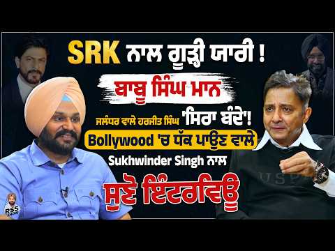 Bollywood Singer ਸੁਖਵਿੰਦਰ ਸਿੰਘ ਦਾ ਜ਼ਬਰਦਸਤ ਇੰਟਰਵਿਊ | Ramandeep Sodhi Show