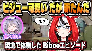 Biboo 赤たんエピソード「リード買ってやる」【ハコス・ベールズ/古石ビジュー/ホロライブ/切り抜き/clip】