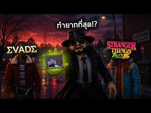 สอนเก็บ UGC และอีโมทสุดลิมิเต็ดที่อัพเดทใหม่! 👻Evade [ST:'85]
