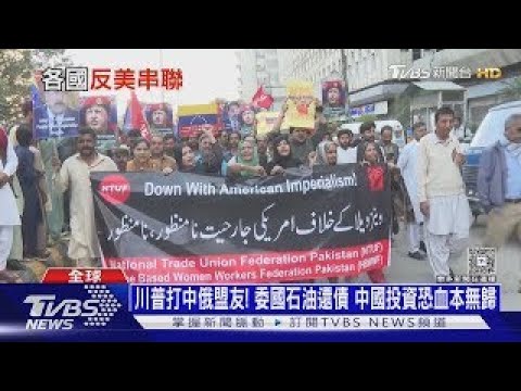 川普打中俄盟友! 委國石油還債 中國投資恐血本無歸 ｜十點不一樣20260105