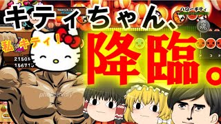 【太鼓の達人PS4】キティちゃん覚醒！？はちゃめちゃセッション祭り！！！[ゆっくり実況]