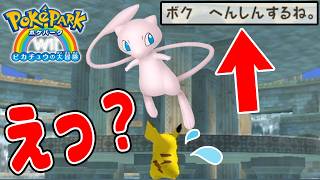 #13【ミュウのへんしん！あのポケモンに!?】スカイガーデンで地獄のアスレチックも【ポケパークWii　ラスボス＆エンディング】
