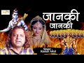 Janki Janki जानकी जानकी Latest Devotional Song 2018 Kumar Aftaf JMD Music Films